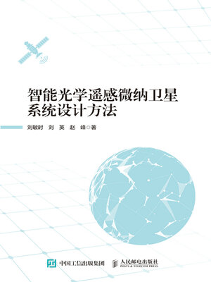 cover image of 智能光学遥感微纳卫星系统设计方法